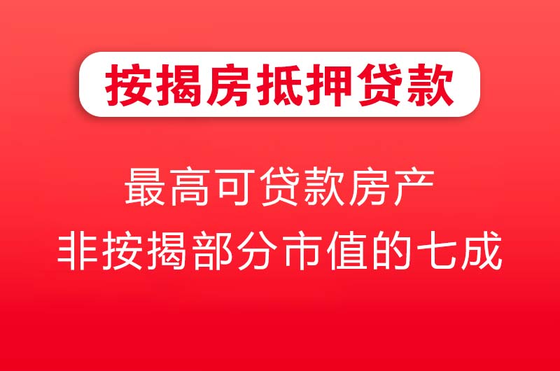 清远按揭房抵押贷款